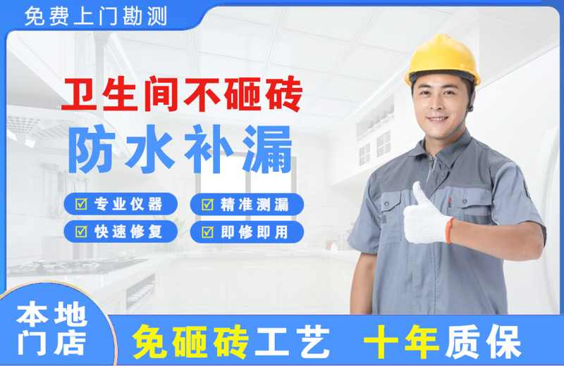 市南卫生间不砸砖修补漏水
